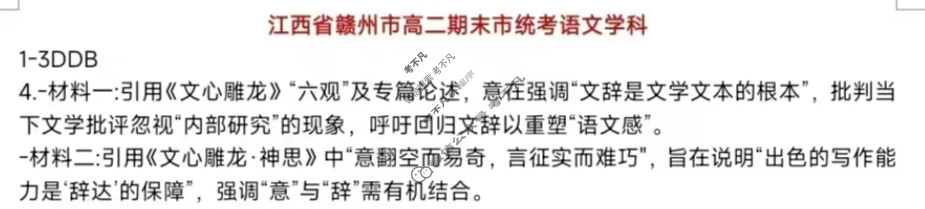 江西省赣州市2024-2025学年度第二学期高二期末考试语文答案