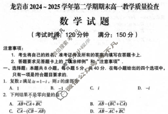 龙岩市2024-2025学年第二学期期末高一教学质量检查(7月)数学试题