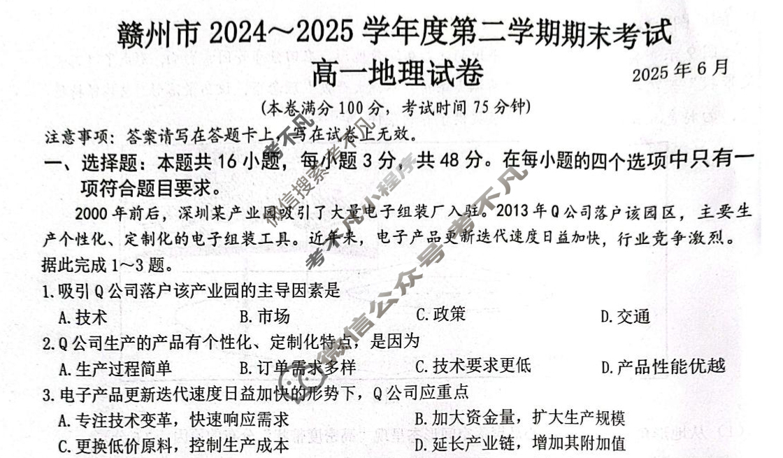 江西省赣州市2024-2025学年度第二学期高一期末考试地理试题