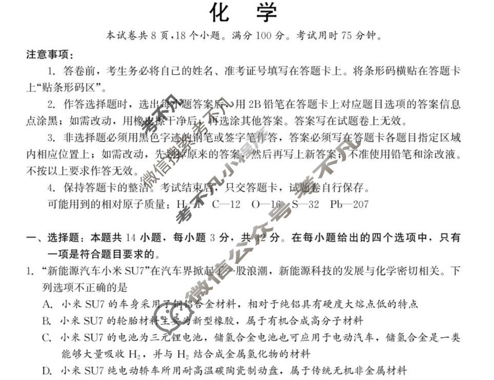 2025年邵阳市高二联考试题卷(7月)化学试题