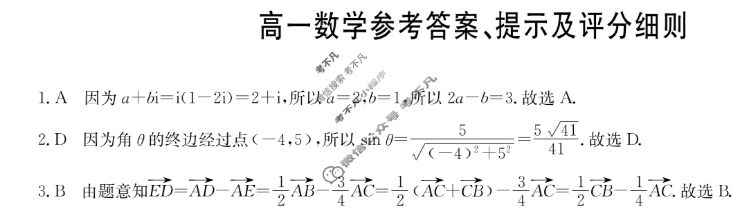 [九师联盟]2024-2025学年高一7月质量检测数学(北师大版)答案