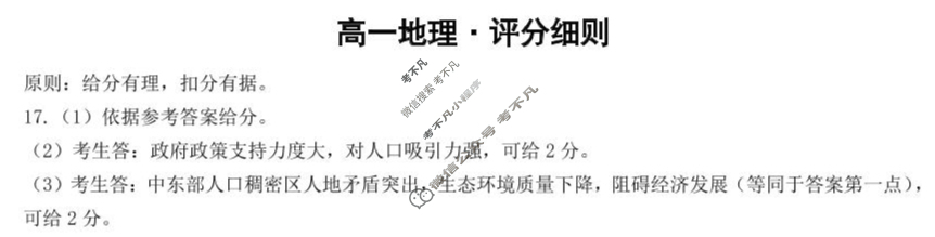 [天一大联考]2024-2025学年湖南省高一联考(7月)地理答案