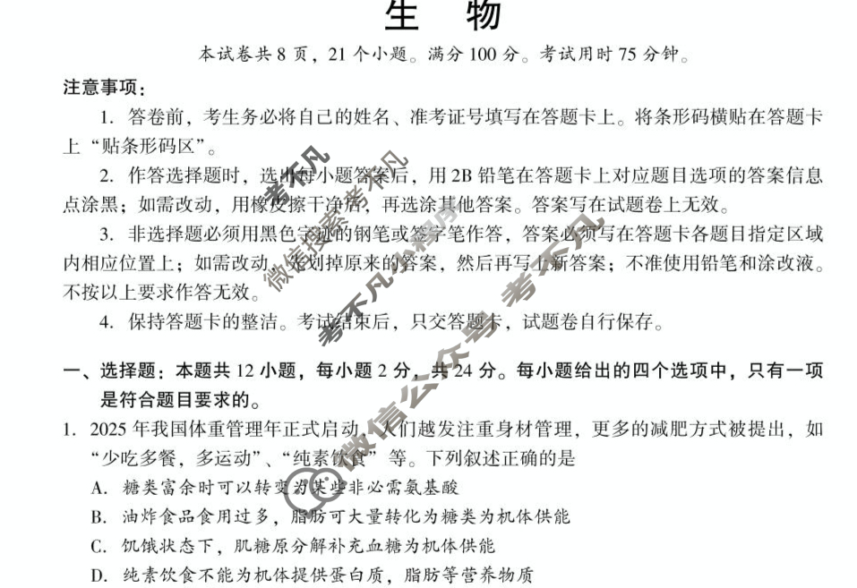 2025年邵阳市高二联考试题卷(7月)生物试题
