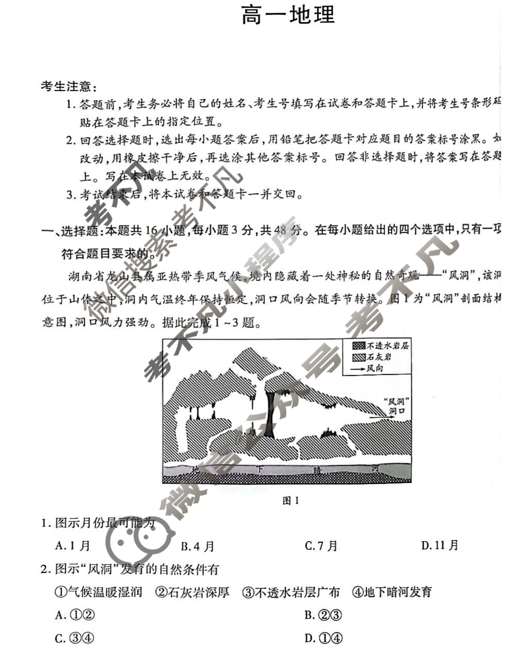 [天一大联考]2024-2025学年湖南省高一联考(7月)地理试题