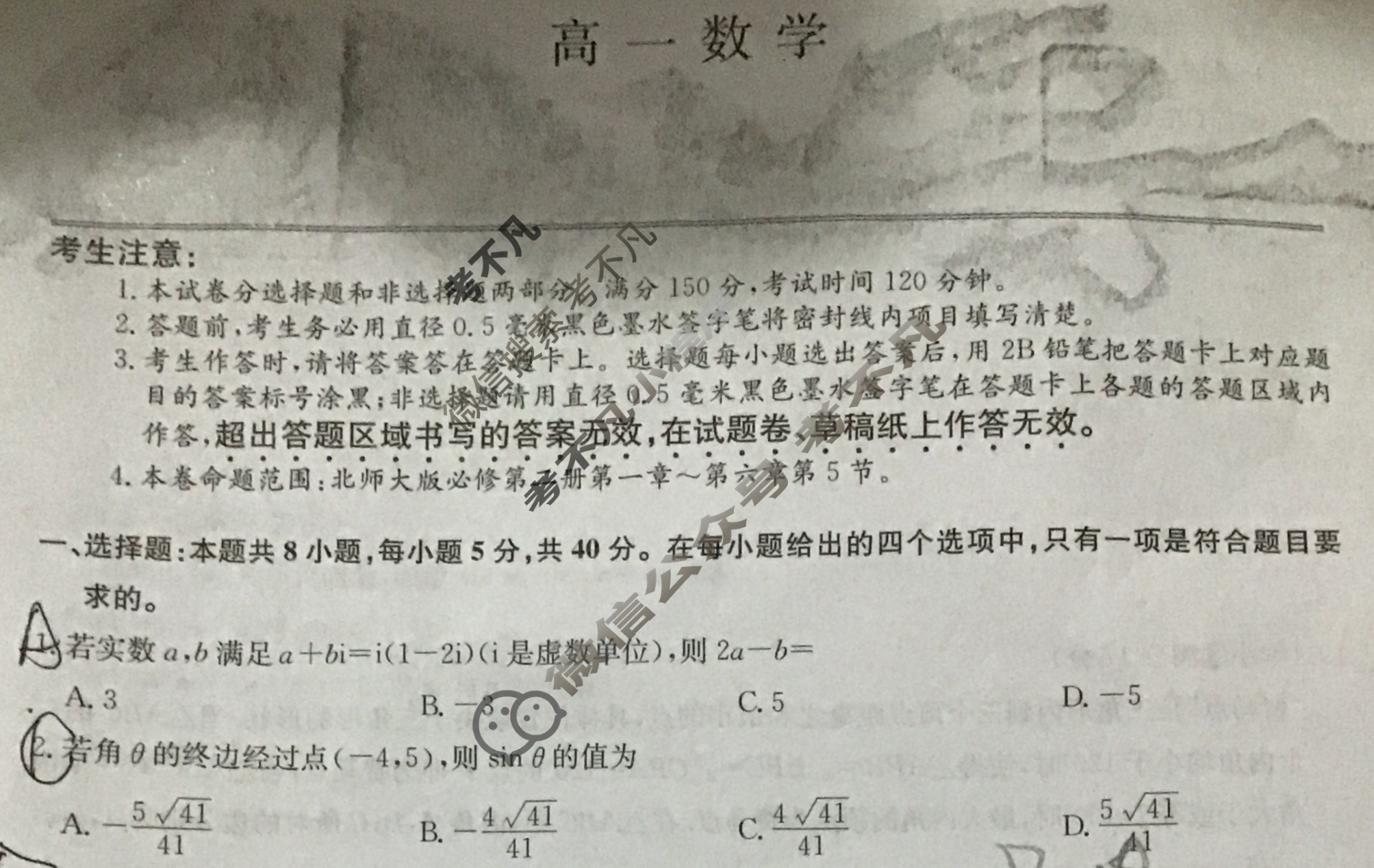 [九师联盟]2024-2025学年高一7月质量检测数学(北师大版)试题