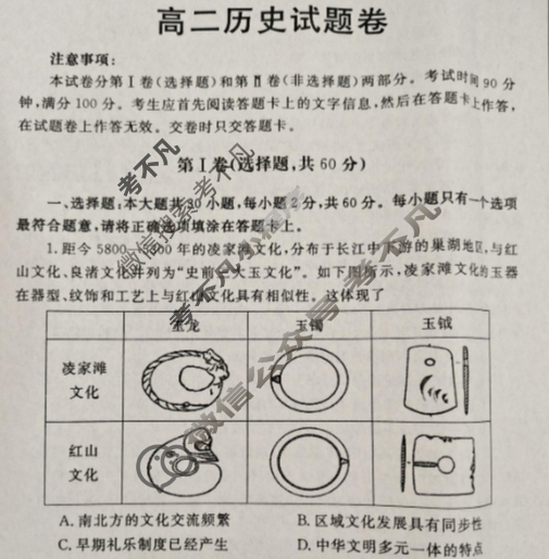 郑州市2024-2025学年高二下学期期末考试历史试题