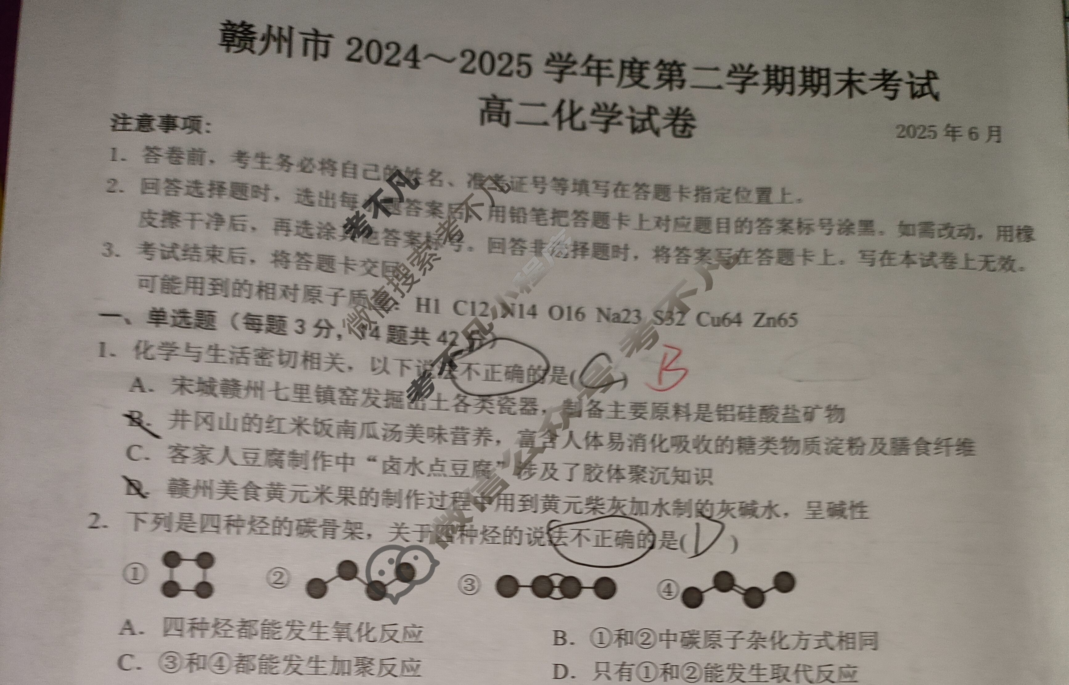 江西省赣州市2024-2025学年度第二学期高二期末考试化学试题