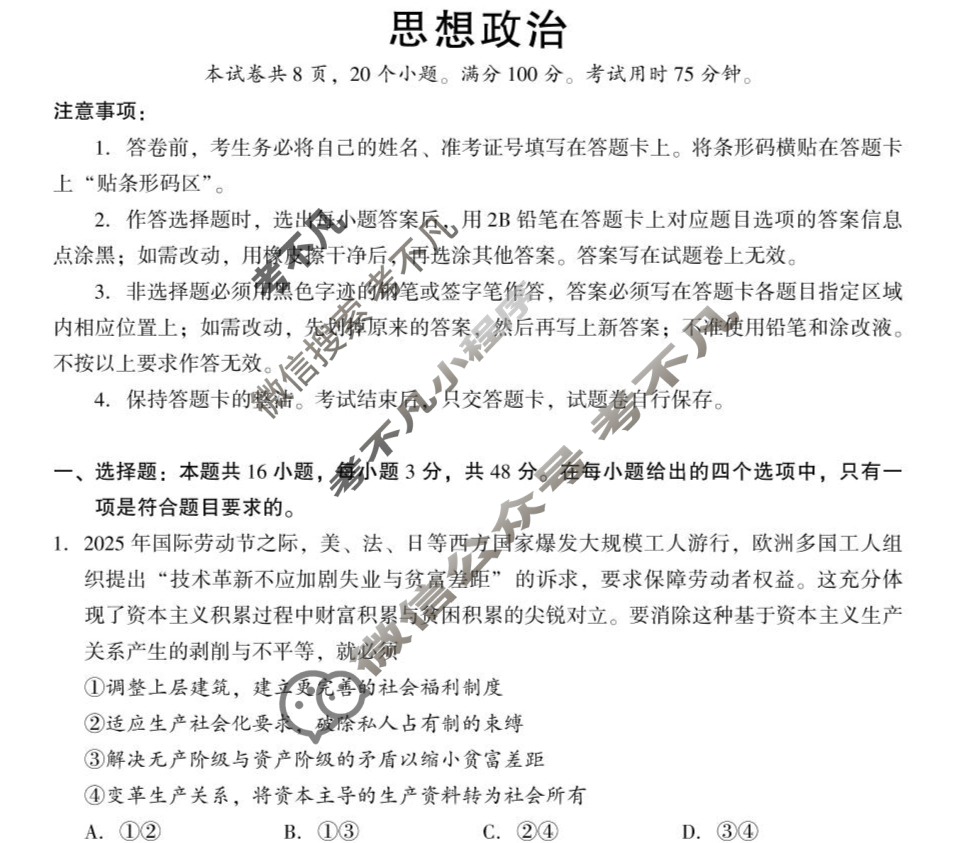 2025年邵阳市高二联考试题卷(7月)政治试题