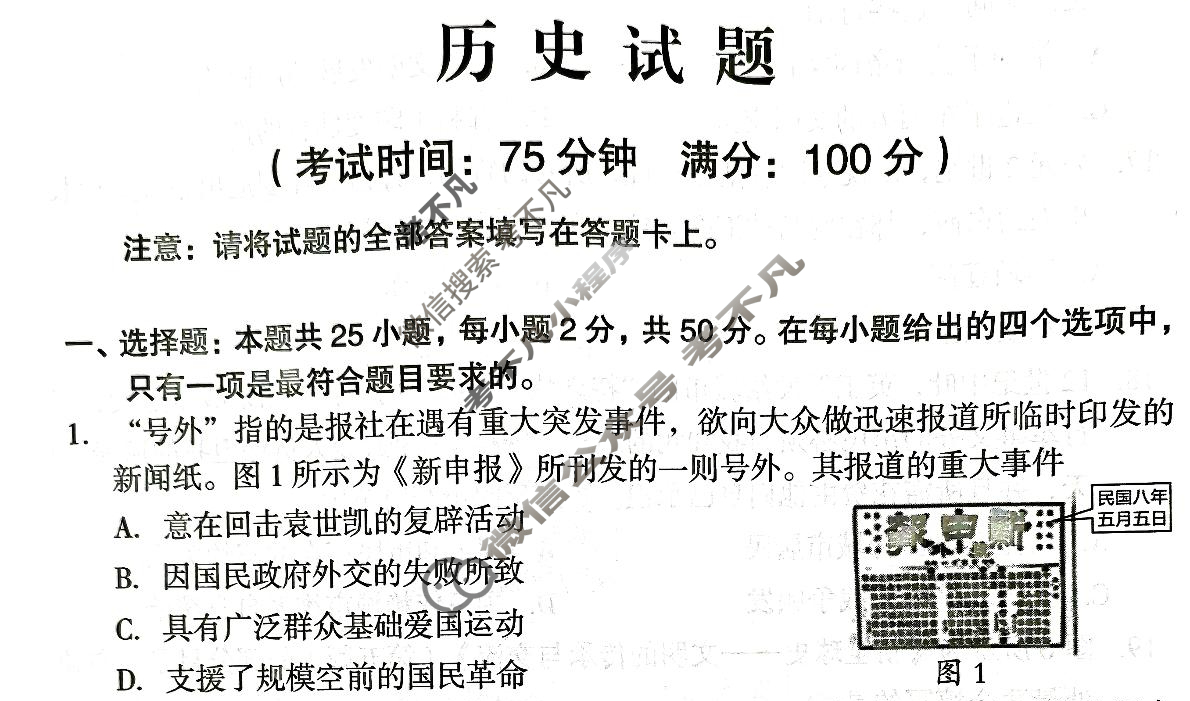 龙岩市2024-2025学年第二学期期末高一教学质量检查(7月)历史试题