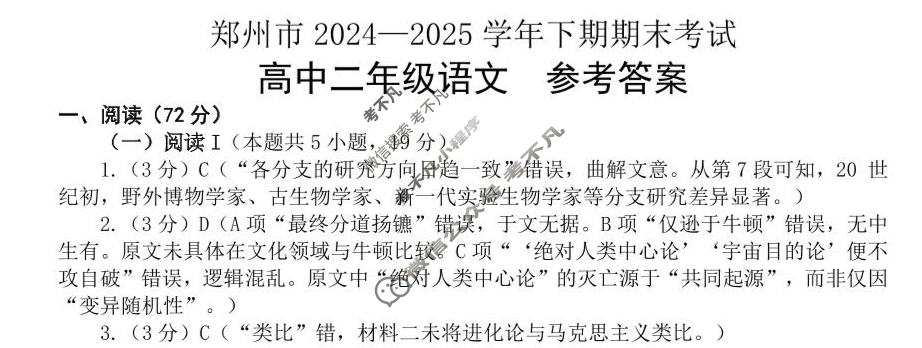 郑州市2024-2025学年高二下学期期末考试语文答案