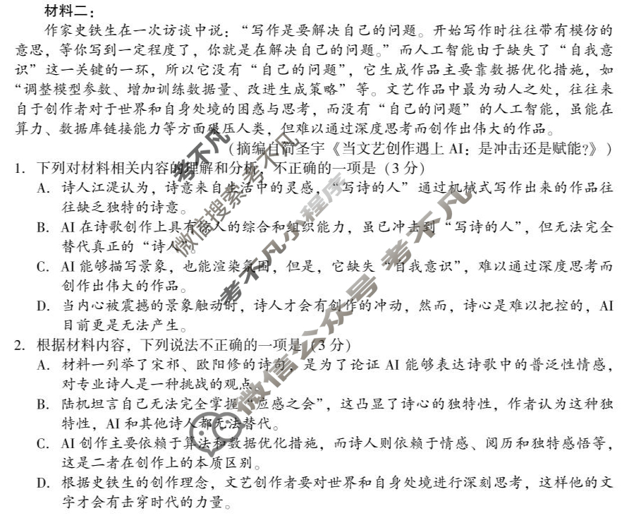 2025年邵阳市高二联考试题卷(7月)语文试题