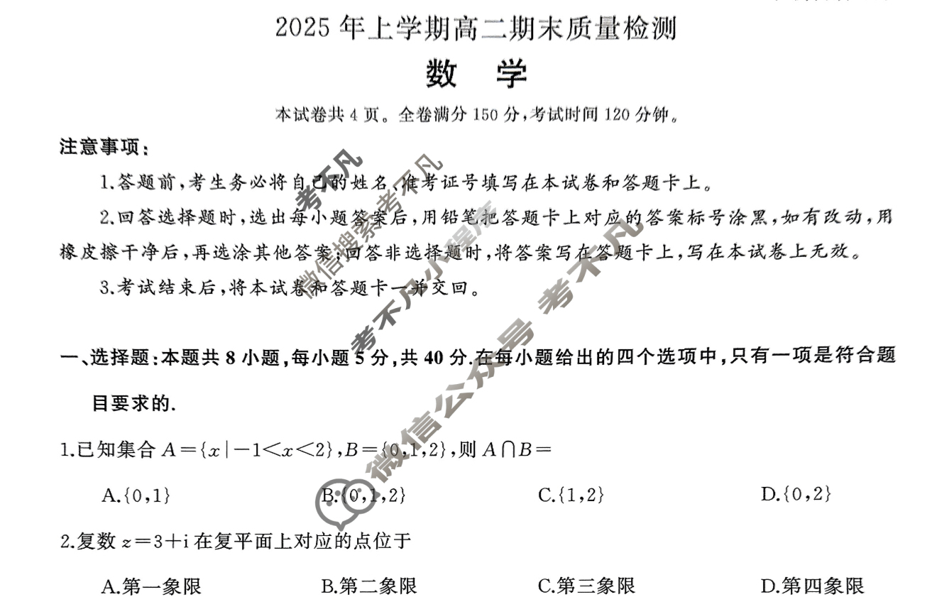 [湖南天壹名校联盟]·2025年上学期高二期末质量检测数学试题