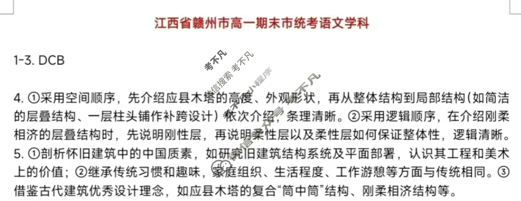 江西省赣州市2024-2025学年度第二学期高一期末考试语文答案