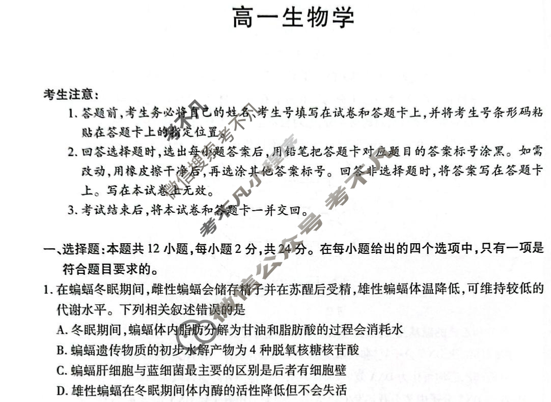 [天一大联考]2024-2025学年湖南省高一联考(7月)生物试题
