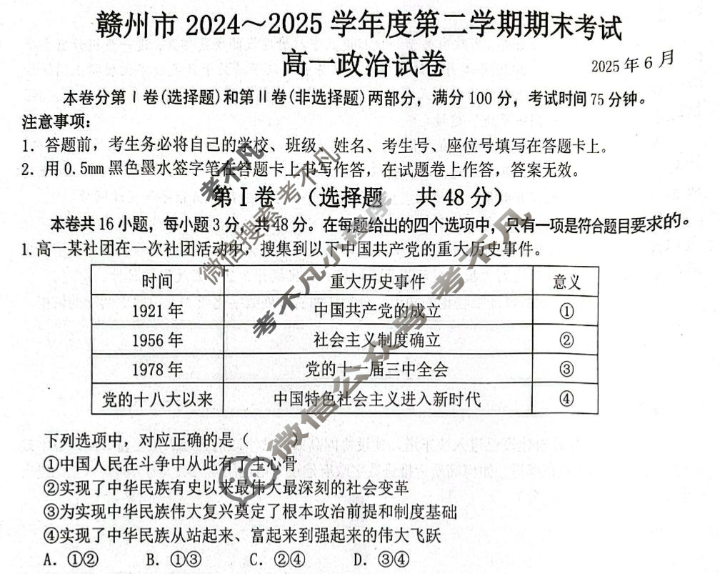 江西省赣州市2024-2025学年度第二学期高一期末考试政治试题