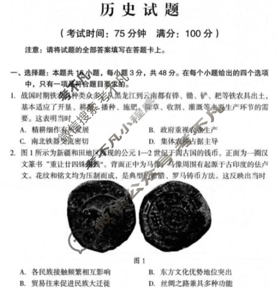 龙岩市2024-2025学年第二学期期末高二教学质量检查(7月)历史试题