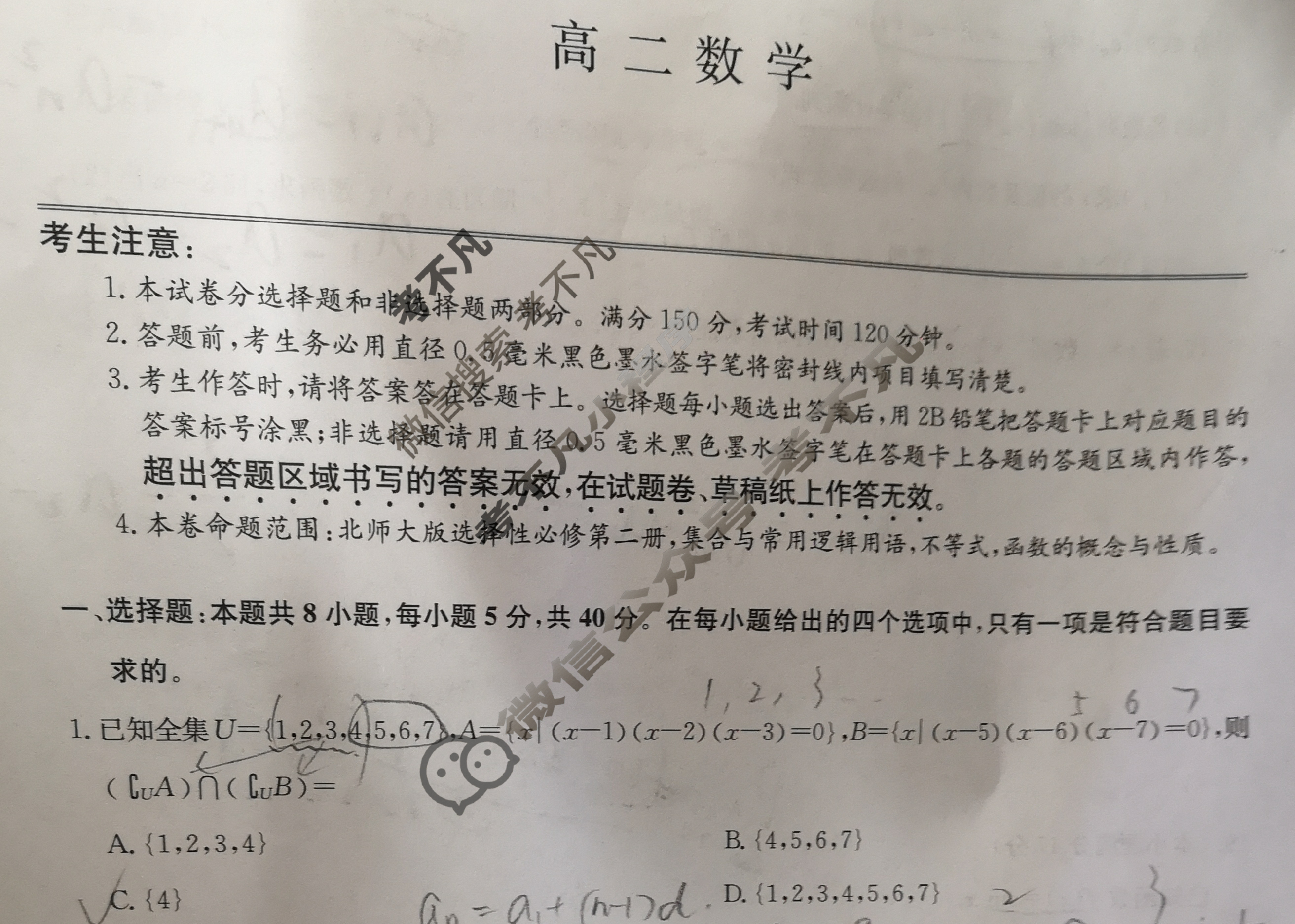 [九师联盟]2024-2025学年高二7月质量检测数学(北师大版)试题
