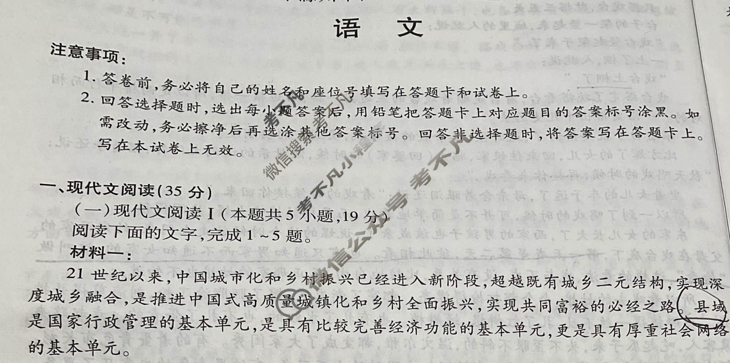 安徽2025年滁州市高一教学质量监测(7月)语文试题