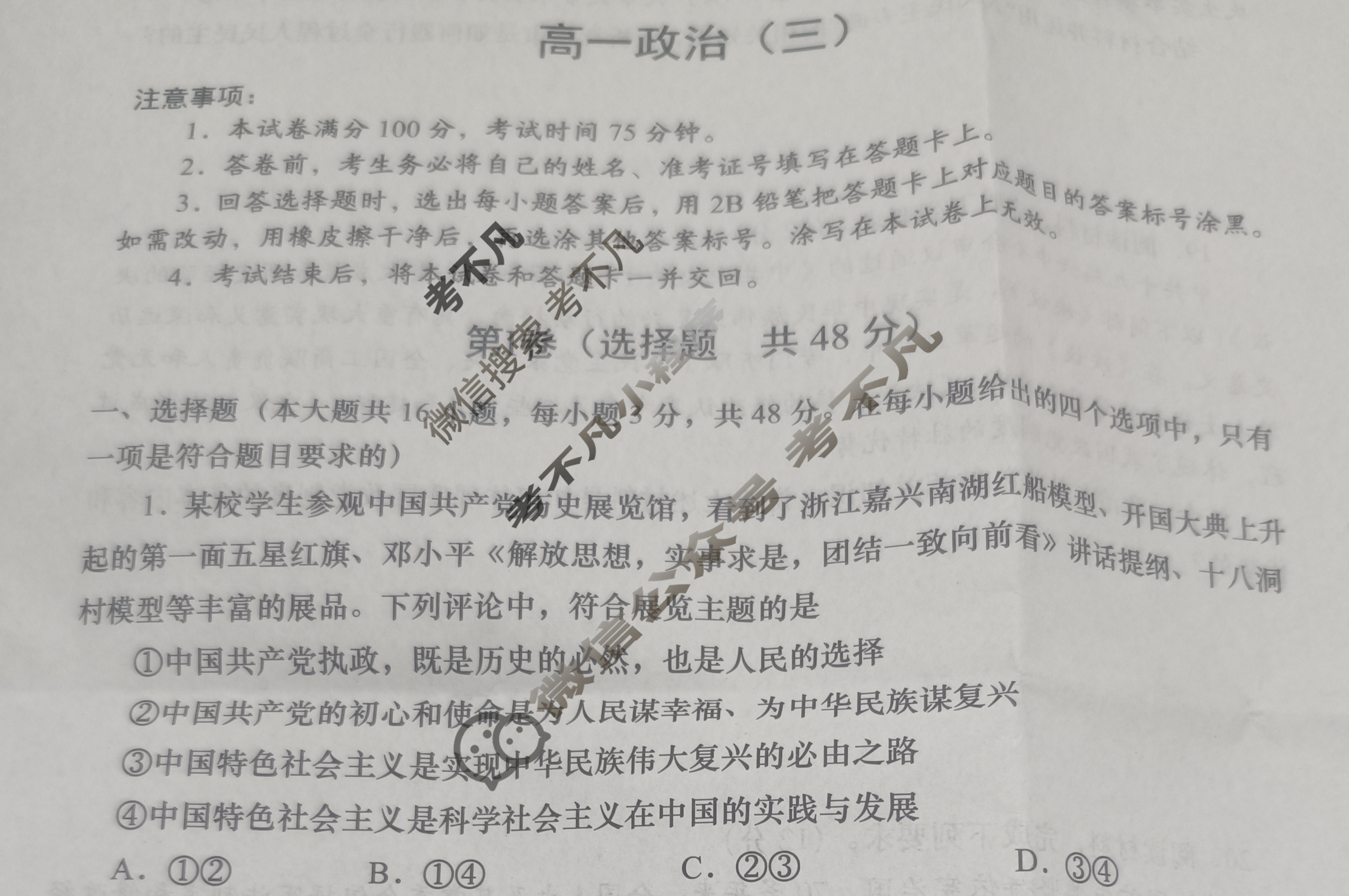 陕西高一2024-2025学年度第二学期周期学业能力评鉴(三)3政治试题