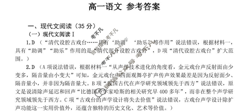 郑州市2024-2025学年高一下学期期末考试语文答案