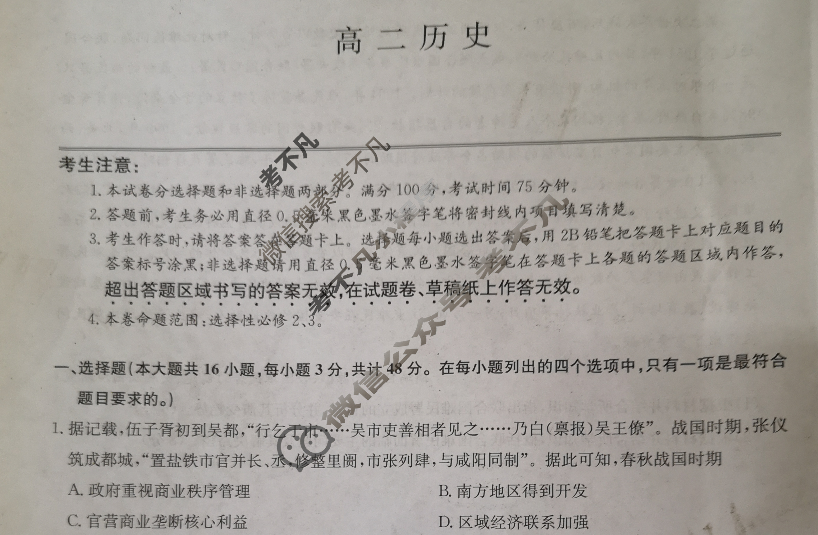 [九师联盟]2024-2025学年高二7月质量检测历史试题