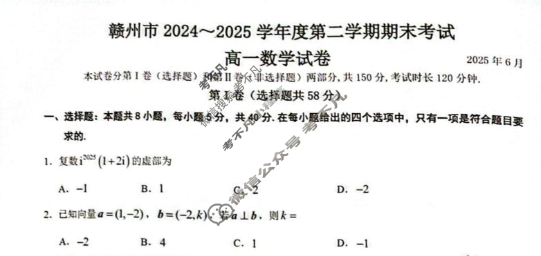 江西省赣州市2024-2025学年度第二学期高一期末考试数学试题