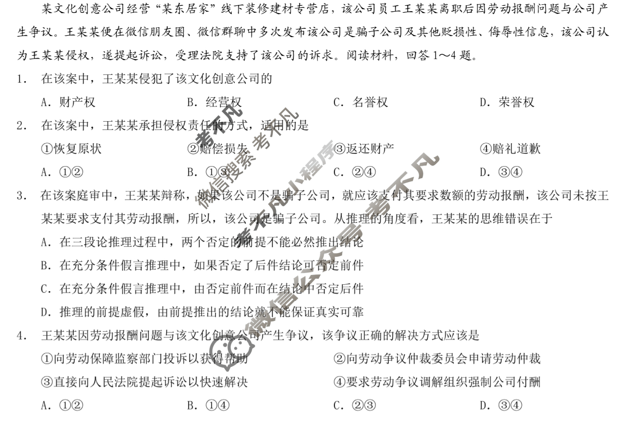 [重庆康德]2025年春高二(下)期末联合检测试卷政治试题