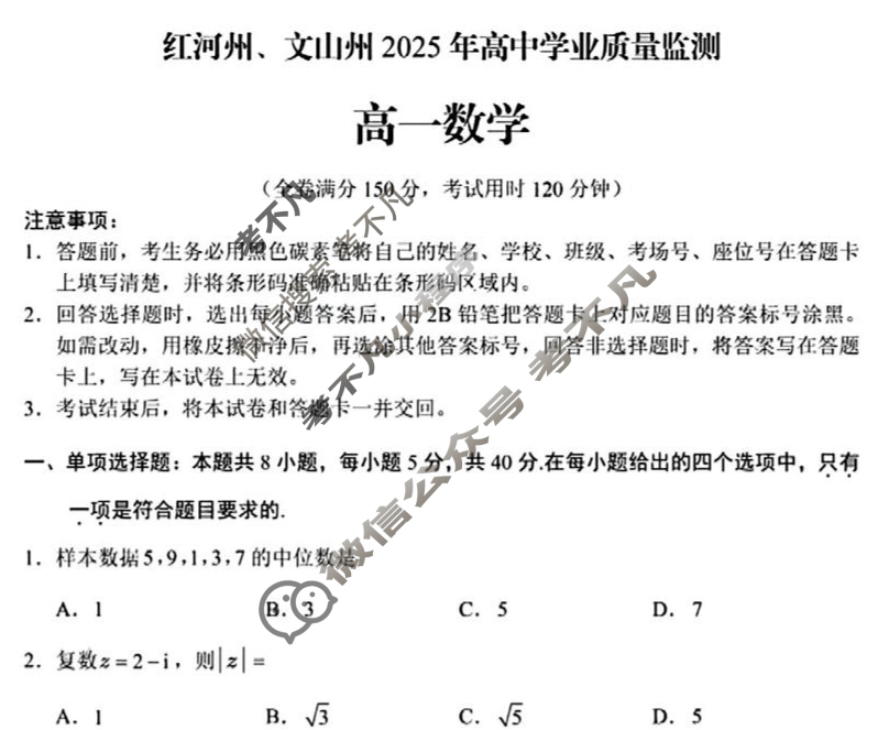 红河州、文山州2025年高中学业质量监测高一(7月)数学试题