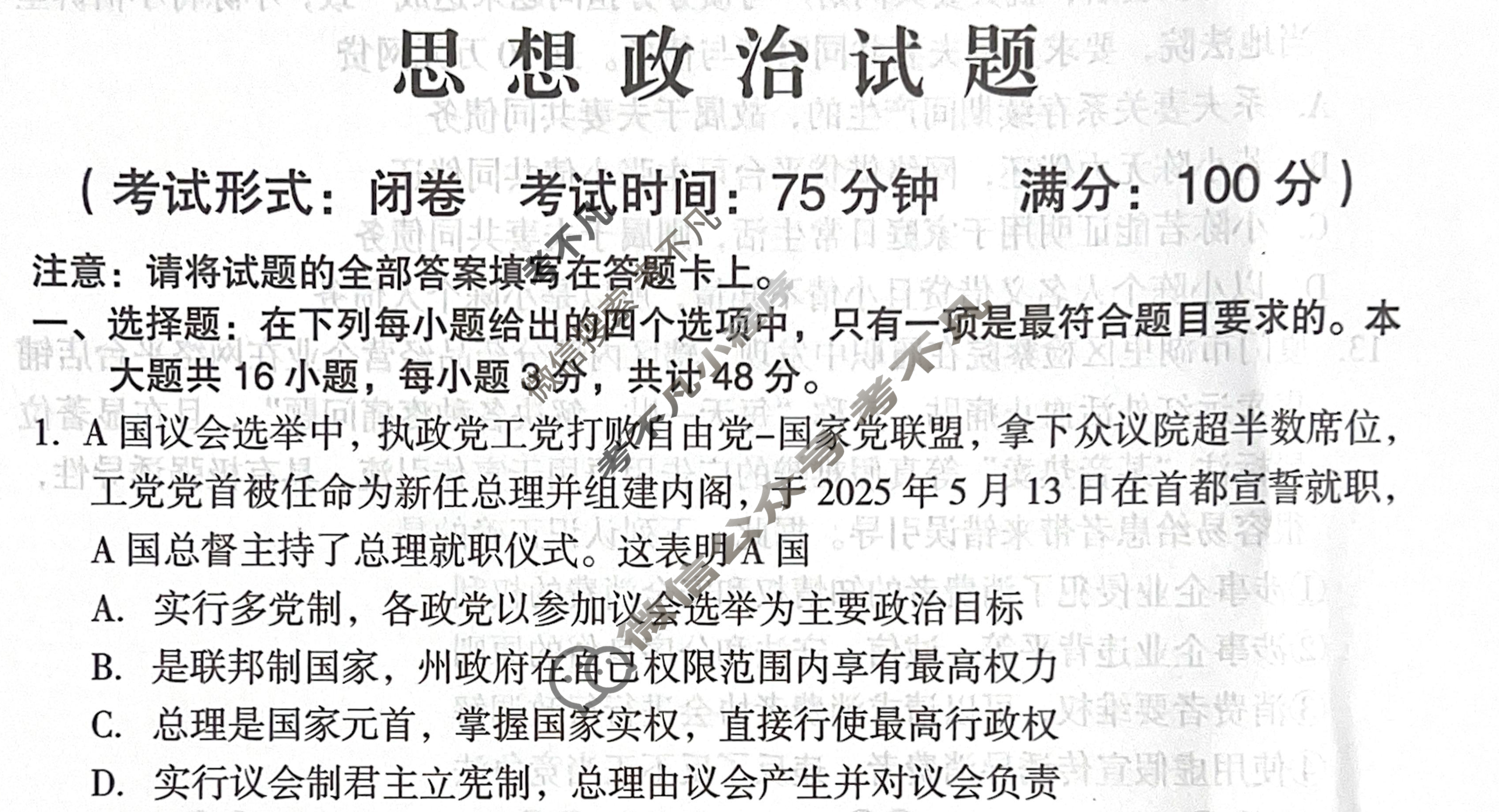 龙岩市2024-2025学年第二学期期末高二教学质量检查(7月)政治试题