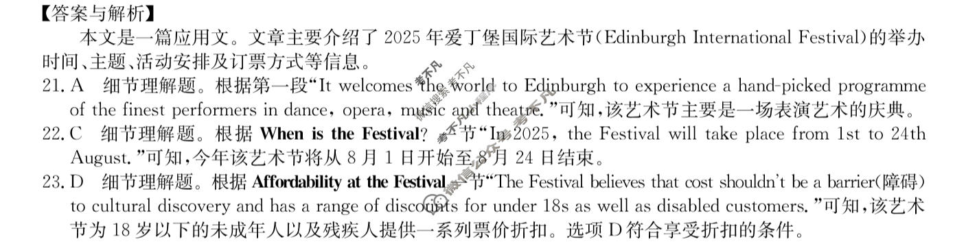 [卓越联盟]2024~2025学年第二学期高一7月期末总结考(25-X-796A)英语答案