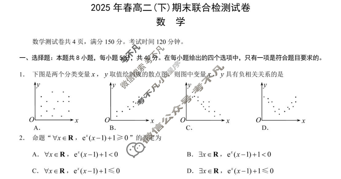[重庆康德]2025年春高二(下)期末联合检测试卷数学试题
