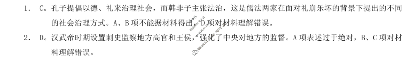 [重庆康德]2025年春高二(下)期末联合检测试卷历史答案