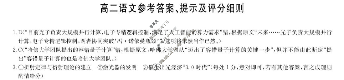 [九师联盟]2024-2025学年高二7月质量检测语文答案