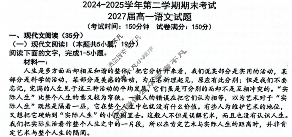 2024-2025学年第二学期2027届高一期末考试(7月)语文试题