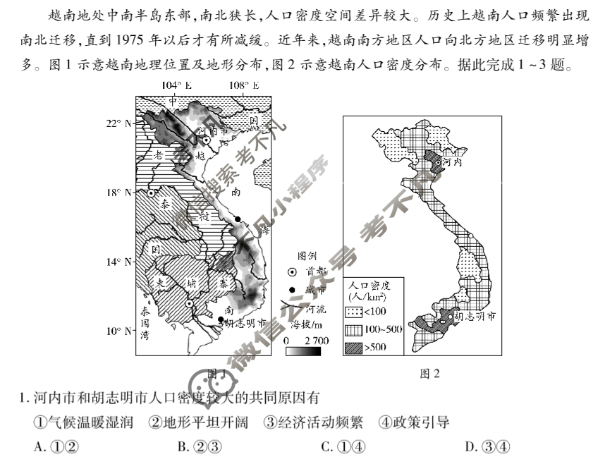 [天一大联考]2024-2025学年(下)南阳六校高一年级期末考试地理试题