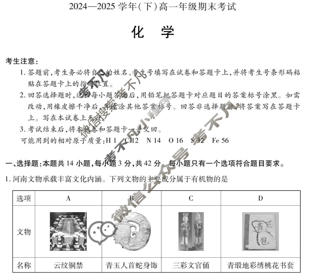[天一大联考]2024-2025学年(下)高一年级期末考试化学(鲁科版)试题
