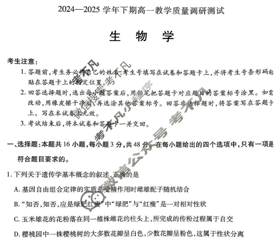 [天一大联考]鹤壁市2024-2025学年下期高一教学质量调研测试生物试题