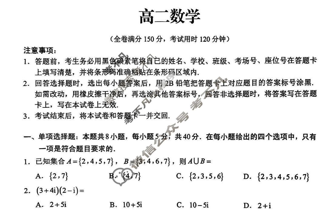 红河州、文山州2025年高中学业质量监测高二(7月)数学试题