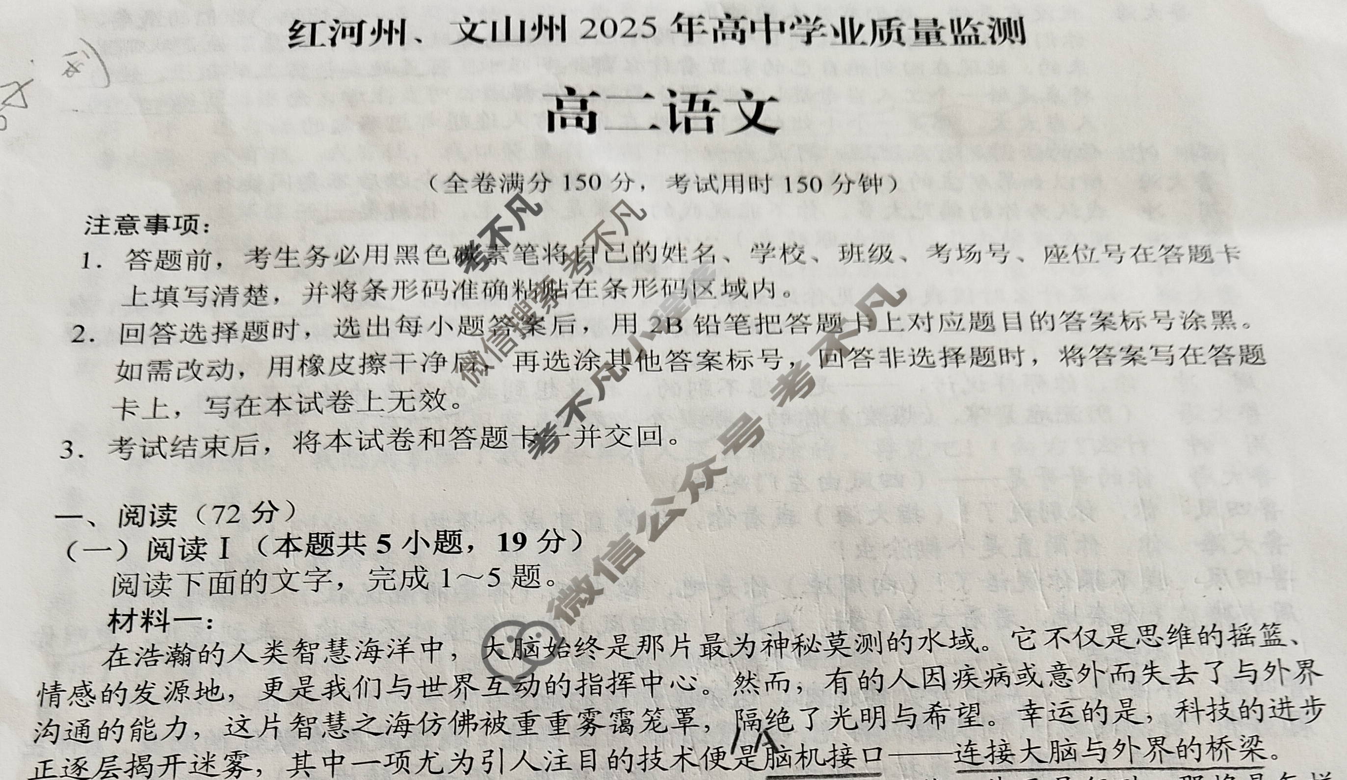 红河州、文山州2025年高中学业质量监测高二(7月)语文试题