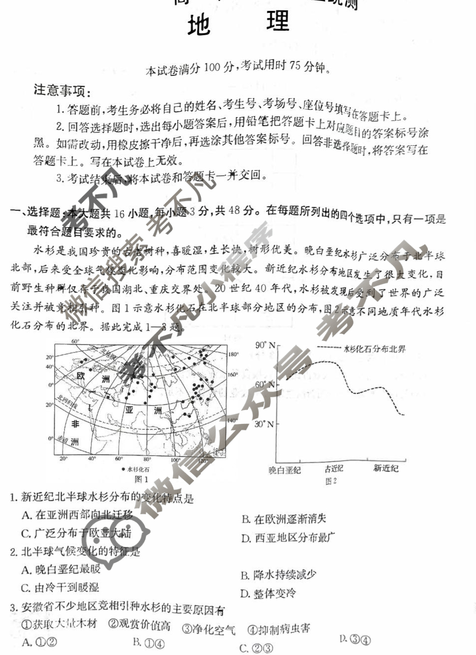 安徽省2025年阜阳市高一年级教学质量统测(7.2)地理试题