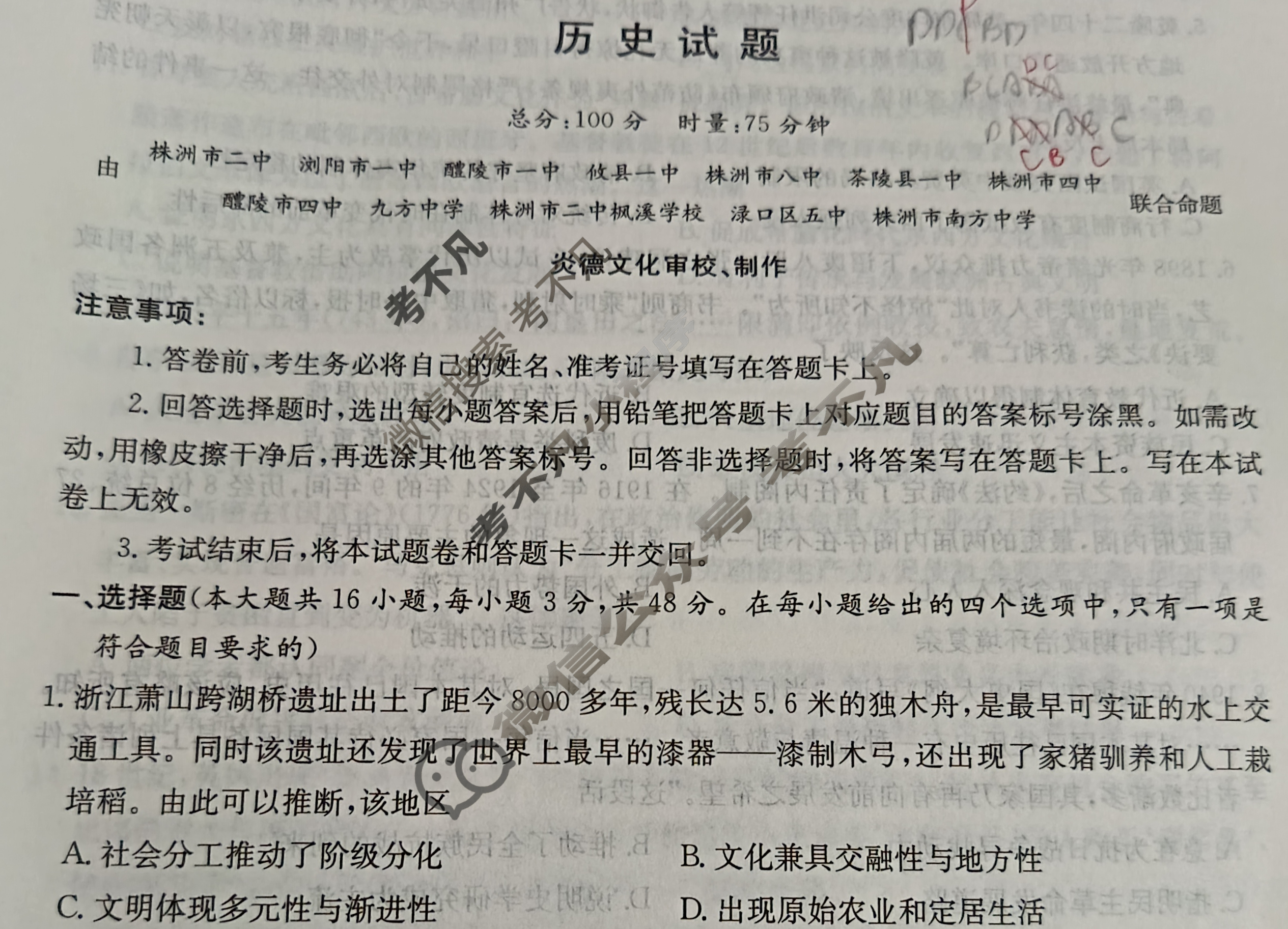 湖南高中湘东教学联盟2025年7月高二期末联考历史试题