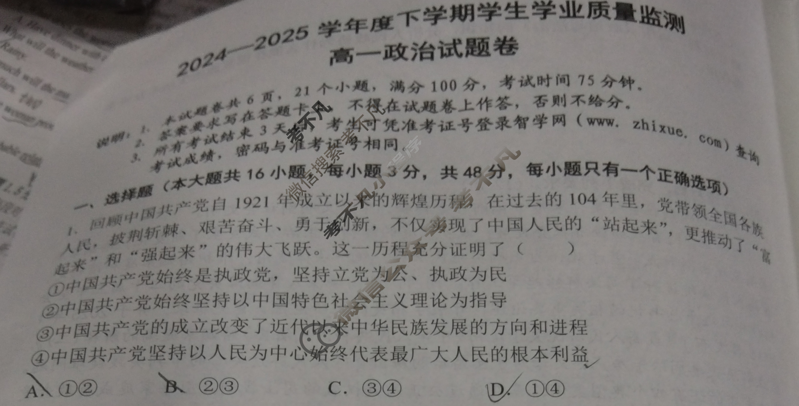 抚州市2024-2025学年度下学期学生学业质量监测高一试题卷政治试题