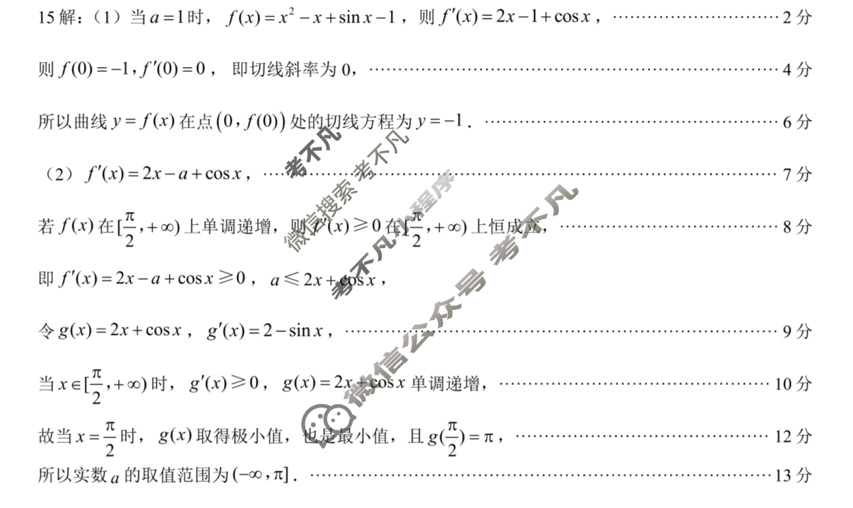 萍乡市2024-2025学年度第二学期期末联考高二数学答案