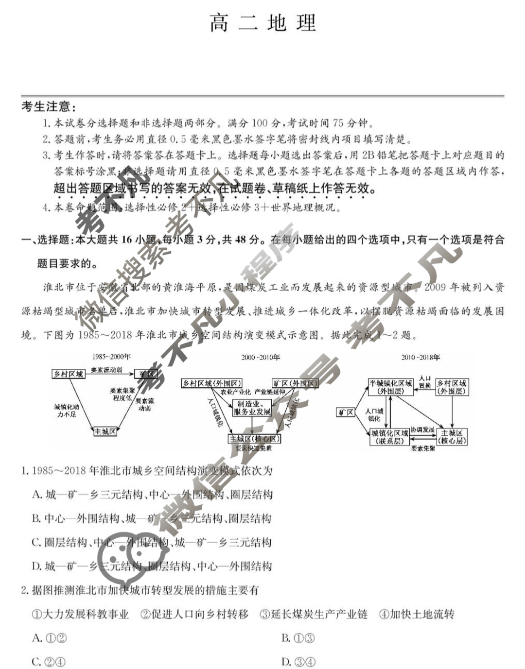 [九师联盟]2024-2025学年高二7月质量检测地理试题