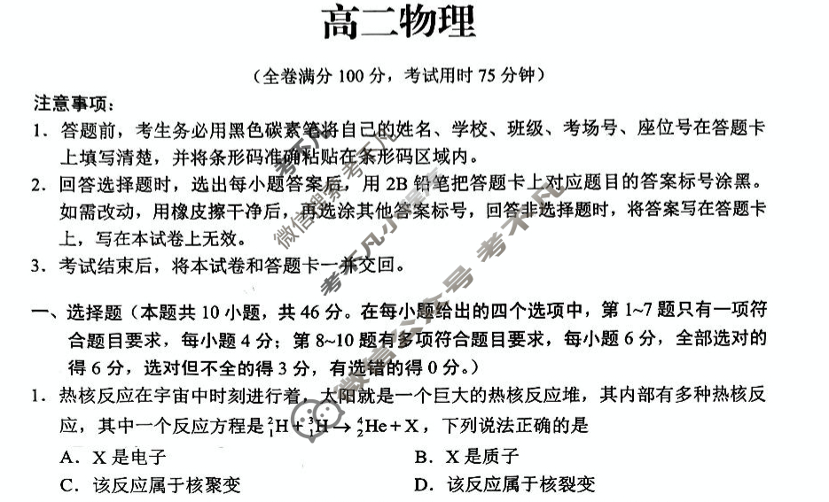 红河州、文山州2025年高中学业质量监测高二(7月)物理试题