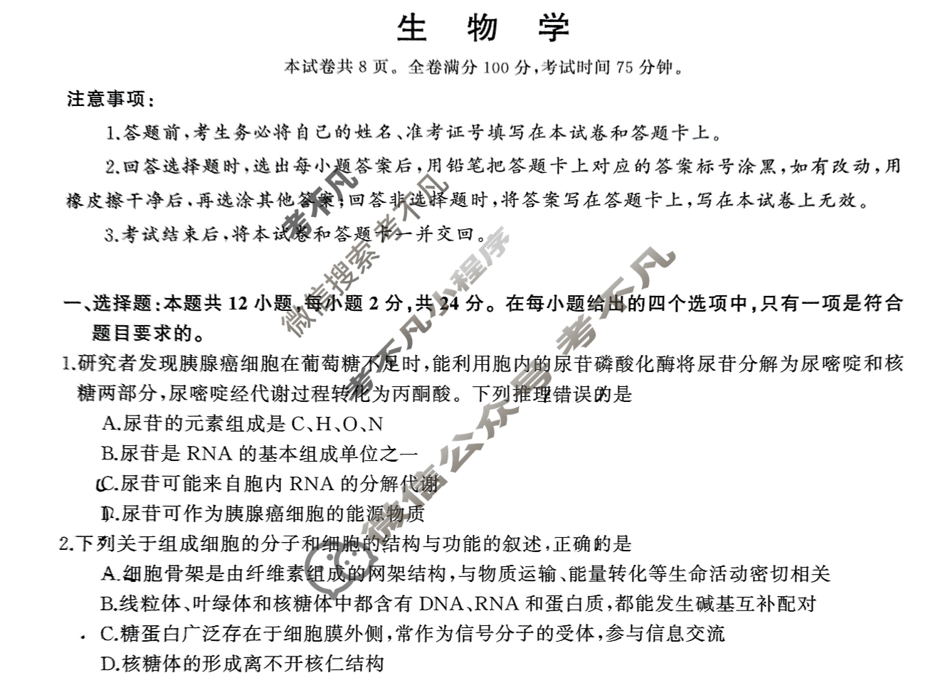[湖南天壹名校联盟]·2025年上学期高二期末质量检测生物试题