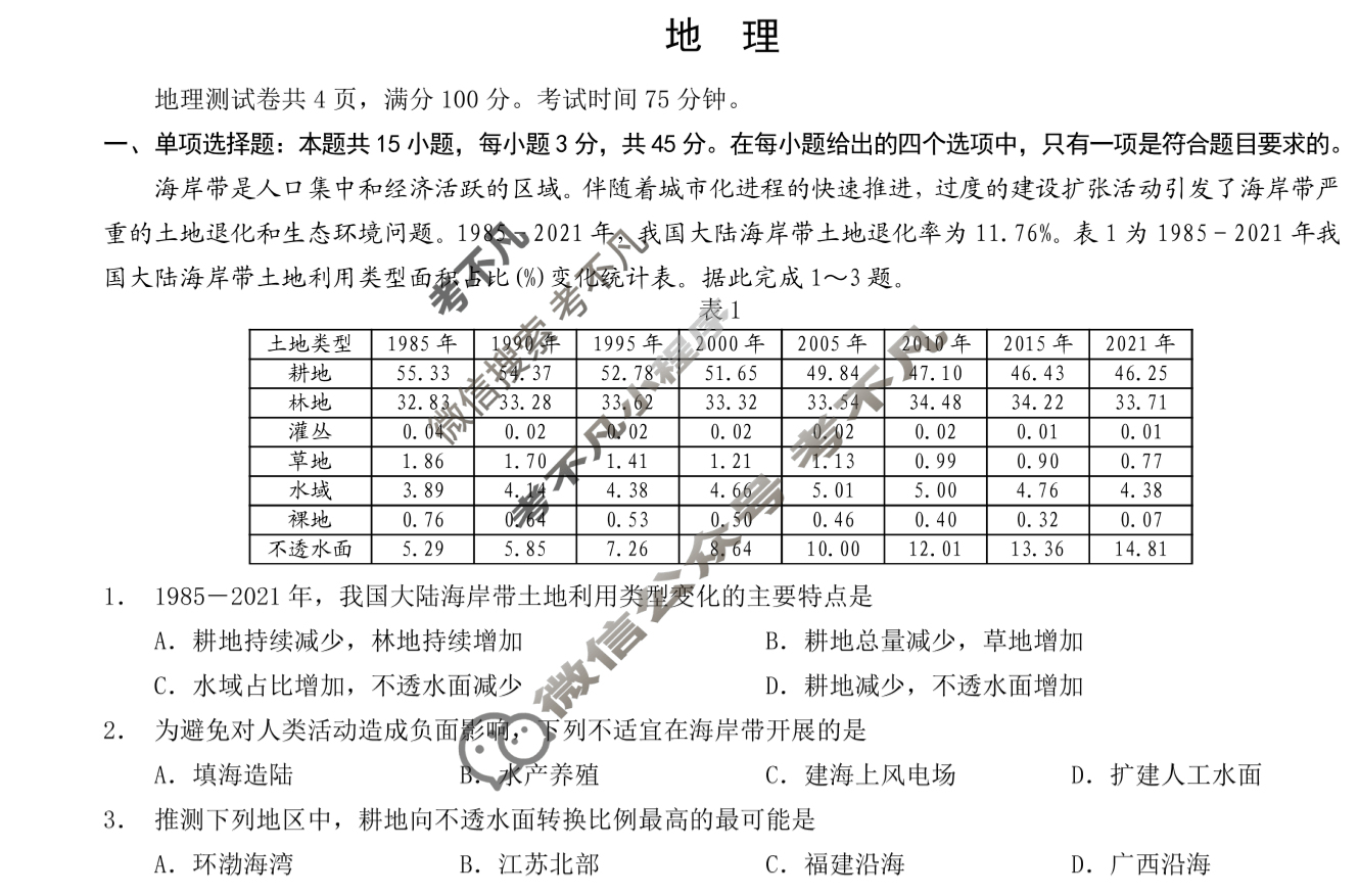 [重庆康德]2025年春高二(下)期末联合检测试卷地理试题