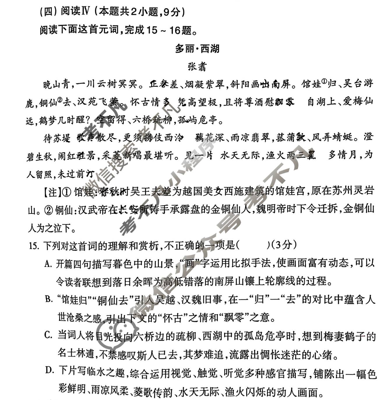 吕梁市2024-2025学年高二第二学期期末调研测试(7月)语文试题 吕梁市2024-2025学年高二第二学期期末调研测试(7月)语文试题