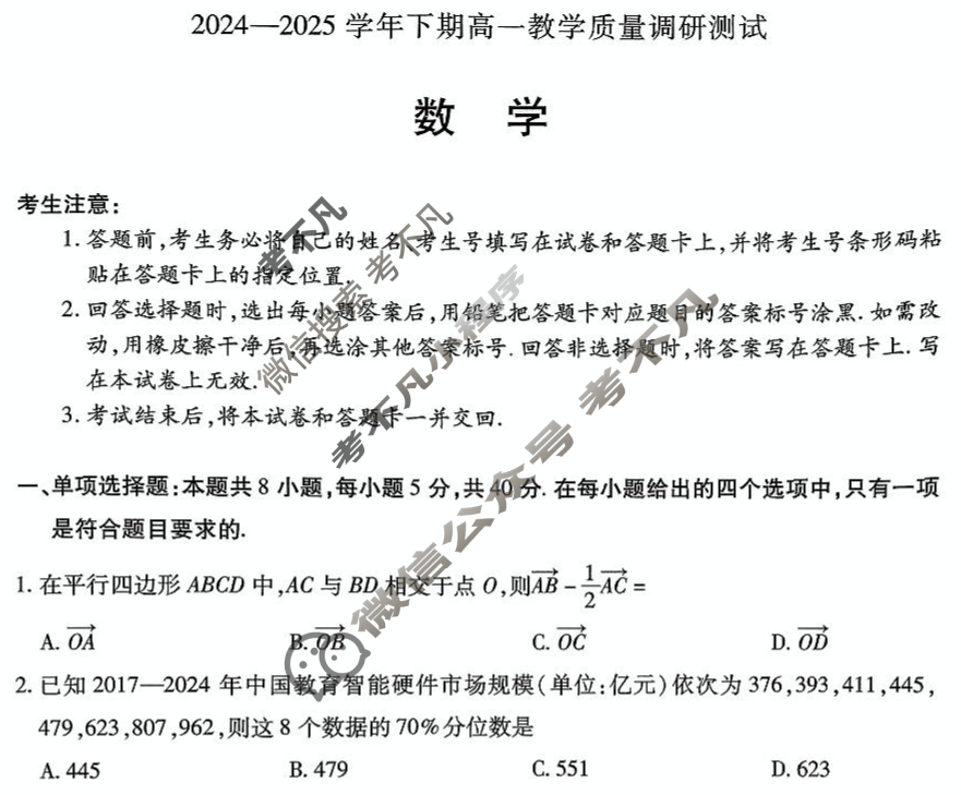 [天一大联考]鹤壁市2024-2025学年下期高一教学质量调研测试数学试题