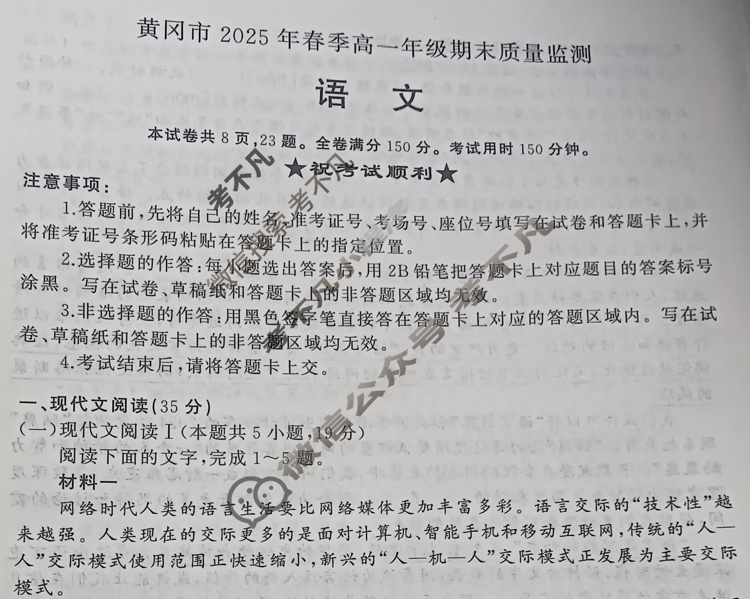 黄冈市2025年春季高一年级期末质量监测(7月)语文试题